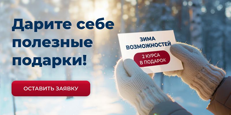 Оставьте заявку прямо сейчас